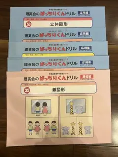 ジャック】ハイレベル問題集（5冊セット） - メルカリ