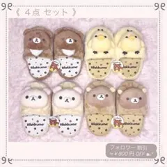 ♡新品♡レア 코리락쿠마 ぬいぐるみ スリッパ ルームシューズ 리락쿠마