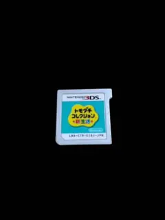 トモダチコレクション新生活
