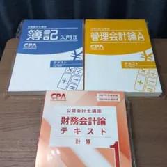 2026年最新】cpa会計学院の人気アイテム - メルカリ