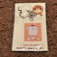 【新品】サンリオ ポムポムプリン 20周年 限定 激レア アクリルキーホルダー