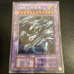 遊戯王 青眼の究極竜 シークレットレア 復刻 決闘者伝説