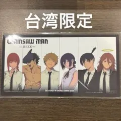 サ*！様 台湾 限定 チェンソーマン レゼ編 クリアカード レゼ 特典 カード