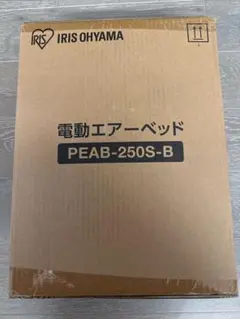 新品未使用未開封　電動エアーベッドシングル PEAB-250S アイリスオーヤマ