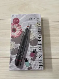 RENAGE ネイルケアポリッシャー USB電源