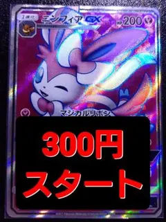 ニンフィアGX ポケモンカード ニンフィアGX(040/051 RR) | RR | ドラゴンスター | ポケモンカード