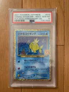 【PSA10】ひかるコイキング プロモカードパック 25th