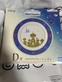 一番くじ ディズニー D賞 メモリアルプレート アラジン