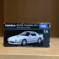 2026年最新】トミカ サバンナrx-7の人気アイテム - メルカリ