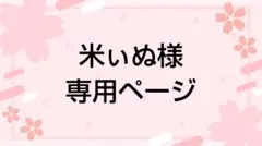 米ぃぬ様 専用 セリアドール ウィッグ