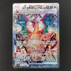 2025年最新】リザードン sar 黒炎の人気アイテム - メルカリ