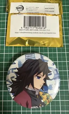 鬼滅の刃 ワールドツアー2024 描き下ろしイラスト ランダム缶バッジ 冨岡義勇