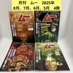 2026年最新】月刊ムー 7月号の人気アイテム - メルカリ