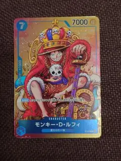 モンキー・D・ルフィ：週刊少年ジャンプ付録（2023年8月7日売） P P-0…
