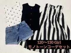 120〜130春夏Girlコーデ4点セット