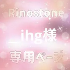 __ihg様専用ページ