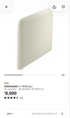 ソーデルハムンアームレスト - メルカリ