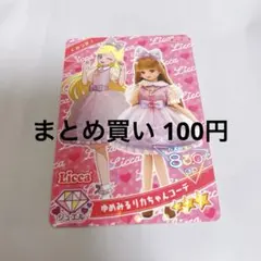 ひみつのアイプリ リング1弾 星3 みつき ゆめみるリカちゃんコーデ