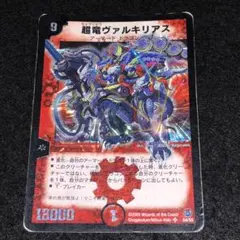 2025年最新】超竜ヴァルキリアスの人気アイテム - メルカリ