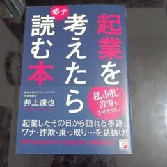起業を考えたら必ず読む本 - メルカリ