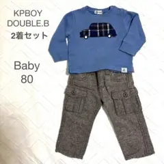 KPBOY ダブルB 2枚セット 長袖トレーナー パンツ コーデセット 80