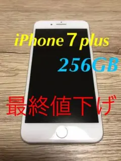 iPhone 7 Plus Silver 256 GB au