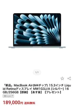 Apple MacBook Air15.3インチ LiquidMW1G3J/A