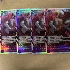 ドン・キホーテ ドフラミンゴ SR 4枚セット OP14-069