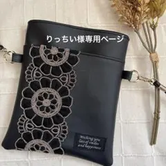 りっちい様専用ページ