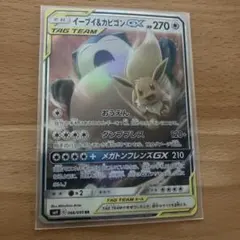イーブイ＆カビゴンGX RR SM9 タッグボルト 066/095