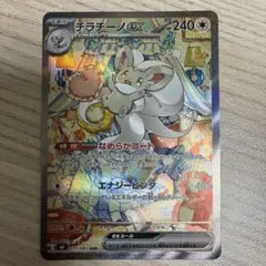 2026年最新】チラチーノex SAR M4 117/083 PSA10の人気アイテム - メルカリ