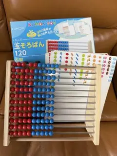 KUMON くもんの玉そろばん120 知育玩具