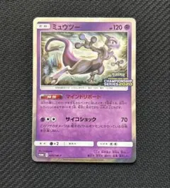 ミュウツー：チャンピオンズリーグ2020愛知 PROMO 405/SM - メルカリ