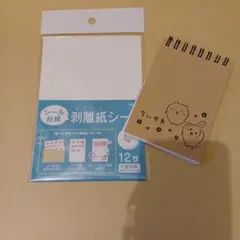 シール台紙、ちいかメモ帳のセット