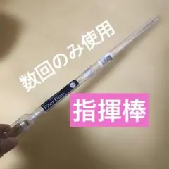 픽보이 배턴 택트 FT-150J 유리 섬유 코르크 그립