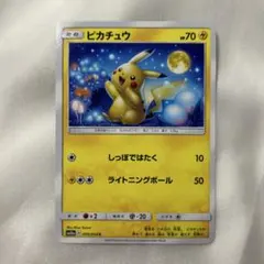ポケモン ピカチュウ PSA10 C SM10a ジージーエンド 009/054 ピカチュウ SM10a ジージーエンド 009/054 - メルカリ