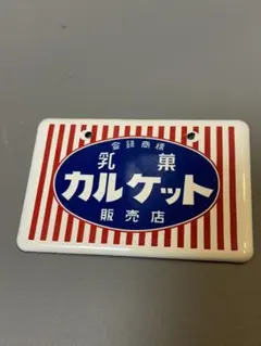 2026年最新】カルケットの人気アイテム - メルカリ