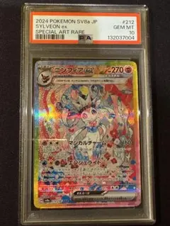 【PSA10】ニンフィアex SAR テラスタルフェスex 212/187