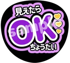 ファンサ 文字 うちわ コンサート オーダー ライブ 名前 紫 見えたら OK