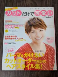 パーマなし!カットだけで可愛いヘアカタログ : ラクにキレイになれてびっくり!