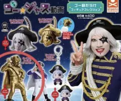ゴー⭐︎ジャス動画　ゴー様だらけフィギュアコレクション　ゴールドver. ガチャ