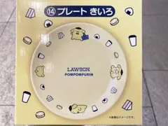 ローソン LAWSON サンリオ 当りくじ ⑭プレート きいろ ポムポムプリン