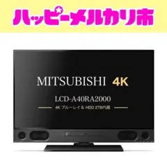 ☆ 三菱 2022年製 58V型 4K テレビ LCD-A58RA2000 - メルカリ