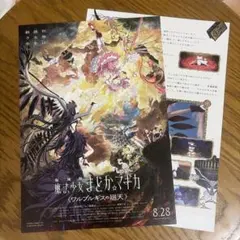 50枚　映画 劇場版 魔法少女まどかマギカ ワルプルギスの廻天 フライヤーのサムネイル