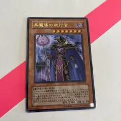 2026年最新】黒魔導の執行官の人気アイテム - メルカリ
