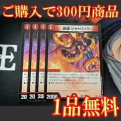 25RP3【4枚】轟速 ジャトリング 6