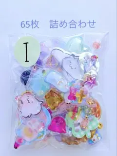 シール　おすそ分け　65枚　詰め合わせ　硬いシール　ぷっくり　色々　Ⅰ