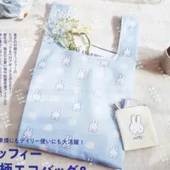 【新品】ゼクシィ2026年3月号付録 ミッフィー花柄エコバッグ ベロアポーチ