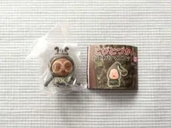 こびとづかん おすわりマスコット 3