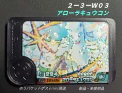 【匿名】ポケモンフレンダ✩ベストタッグ第３弾アローラキュウコン[☆５]Ｗピック